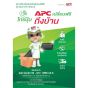 เครื่องสำรองไฟ UPS APC EASY BX1600MI-MS (1600VX/900W)